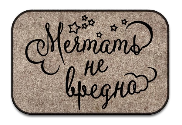 коврики придверные