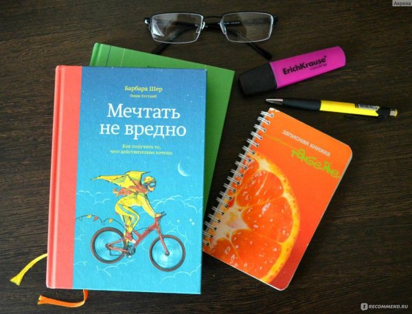 мечтать не вредно