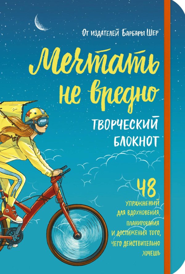 творческий блокнот