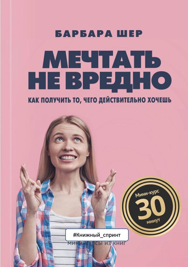 барбара шер