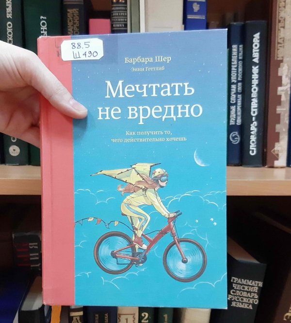 барбара шер