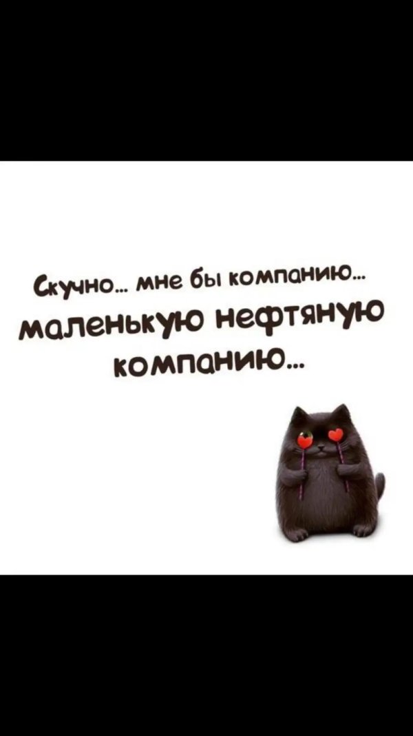 нефтяная компания