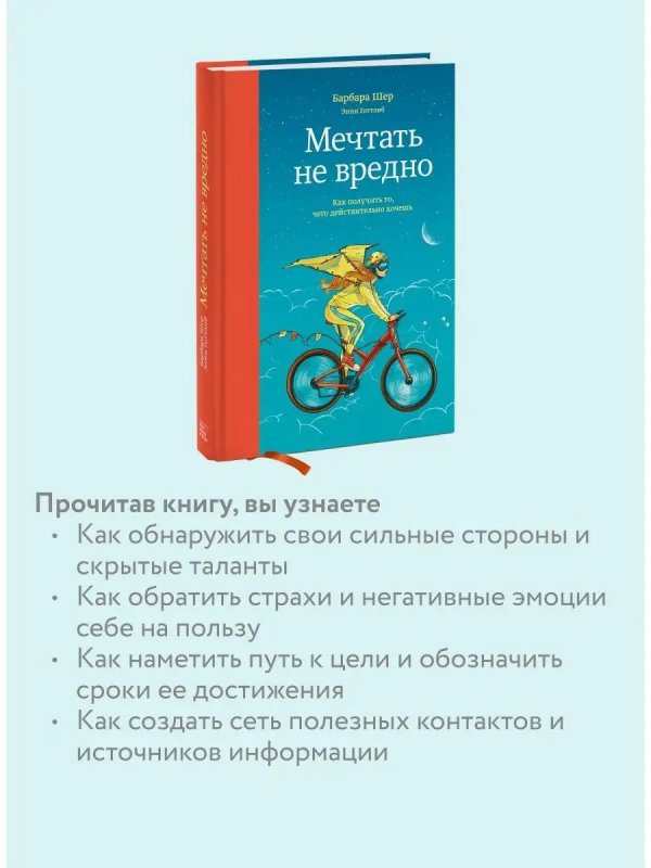 мечтать не вредно