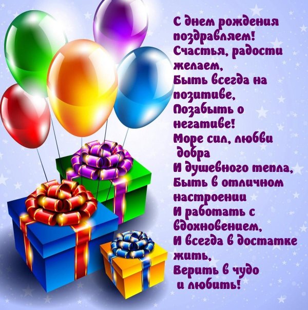 день рождение