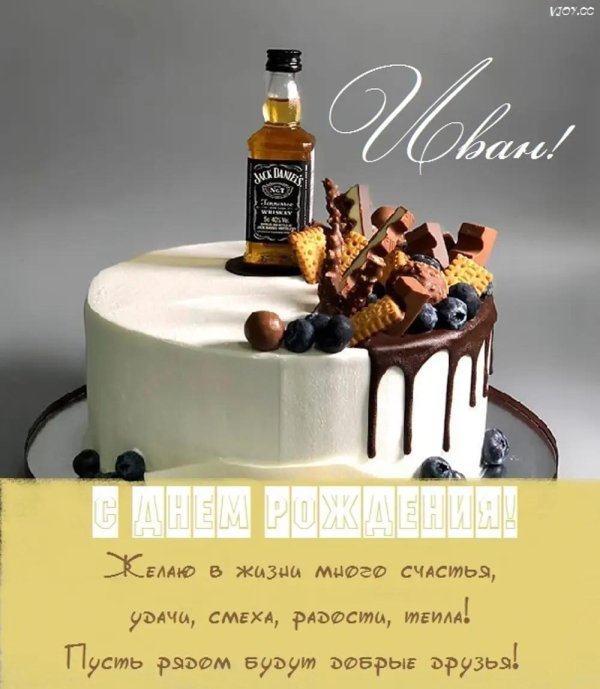 мужской торт с днем рождения