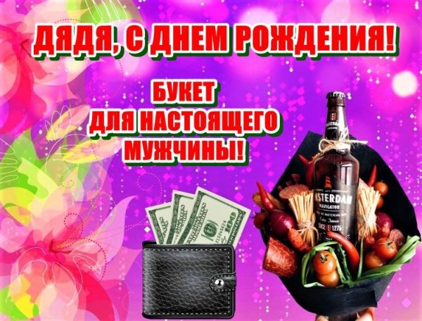 С днюхой александр