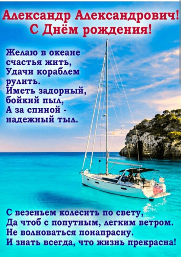открытка с днём рождения мужчине море