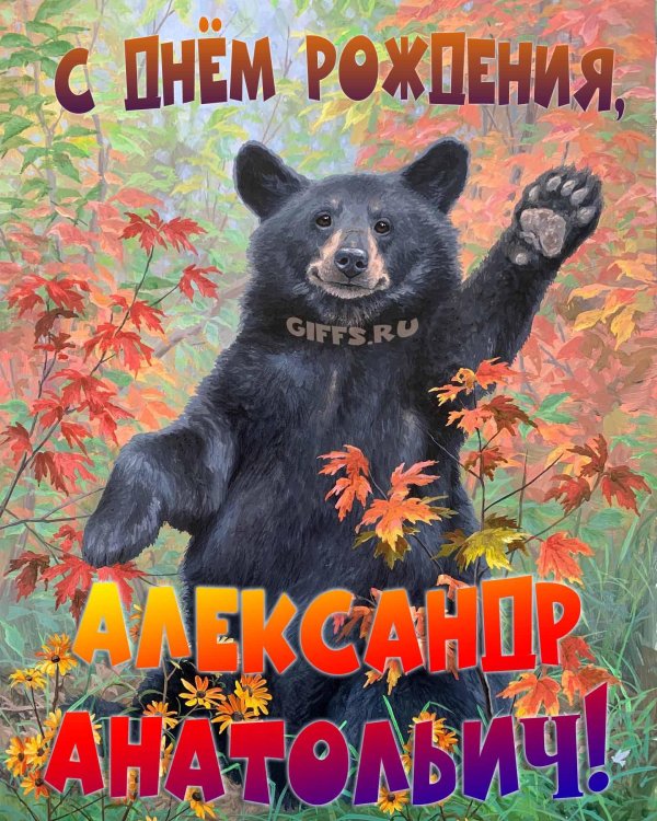 живопись абрахам хантер медведи