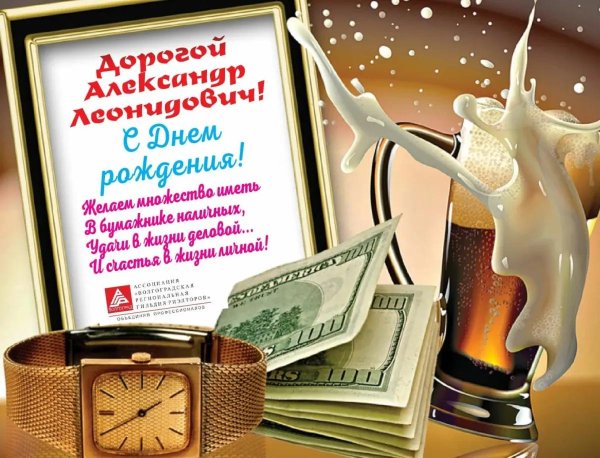 мужчине поздравления с днём рождения