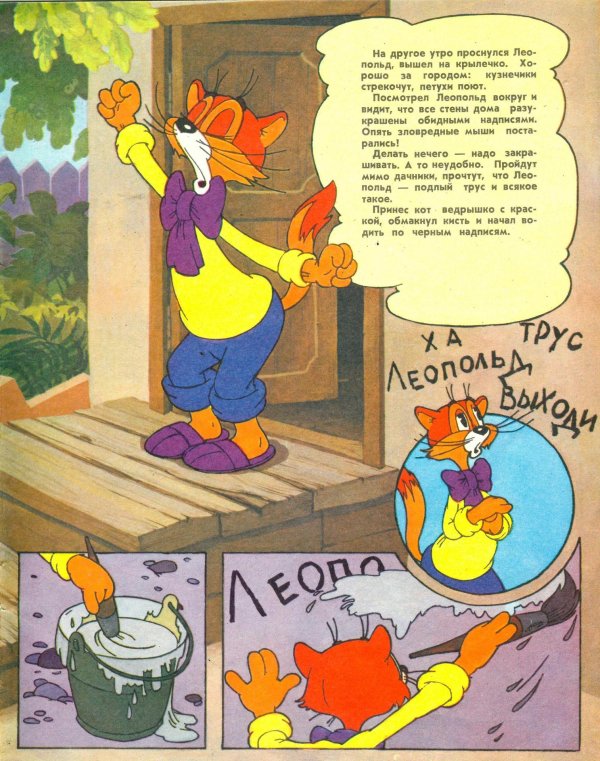 книги про кота леопольда