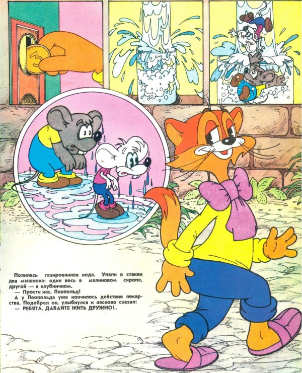 приключения кота леопольда герои