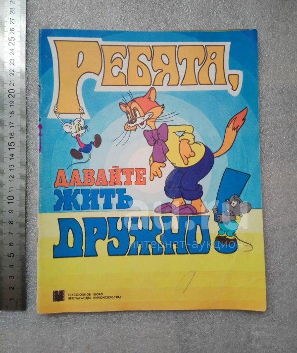 ребята давайте жить дружно