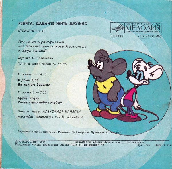 песни кота леопольда