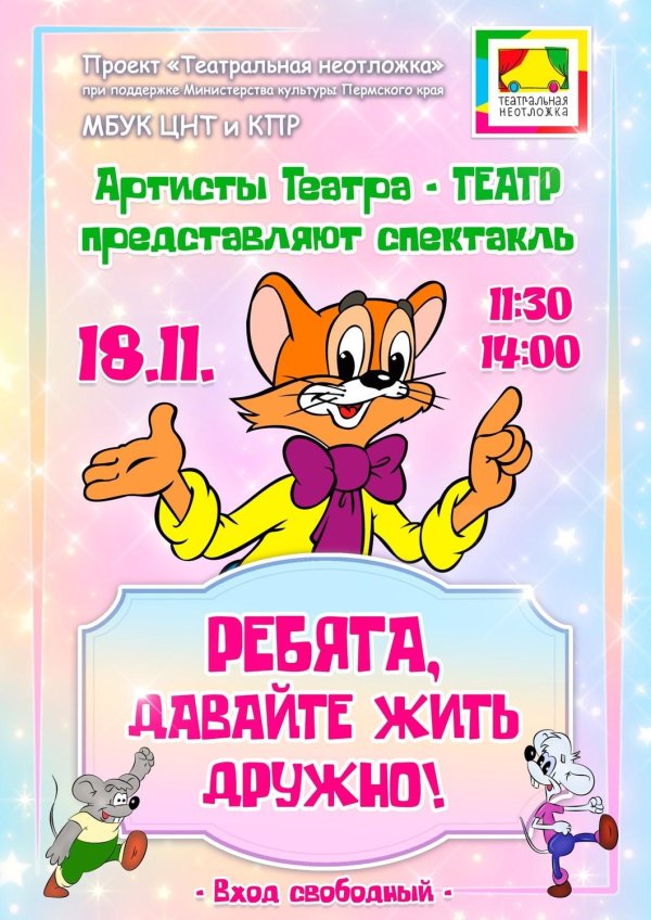 ребята давайте жить дружно