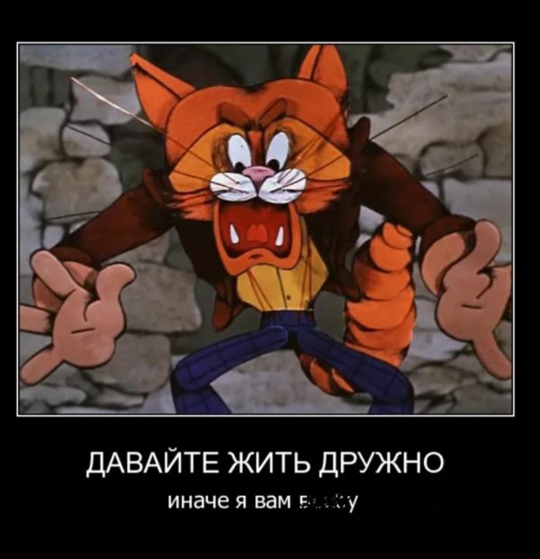 кот леопольд озверин