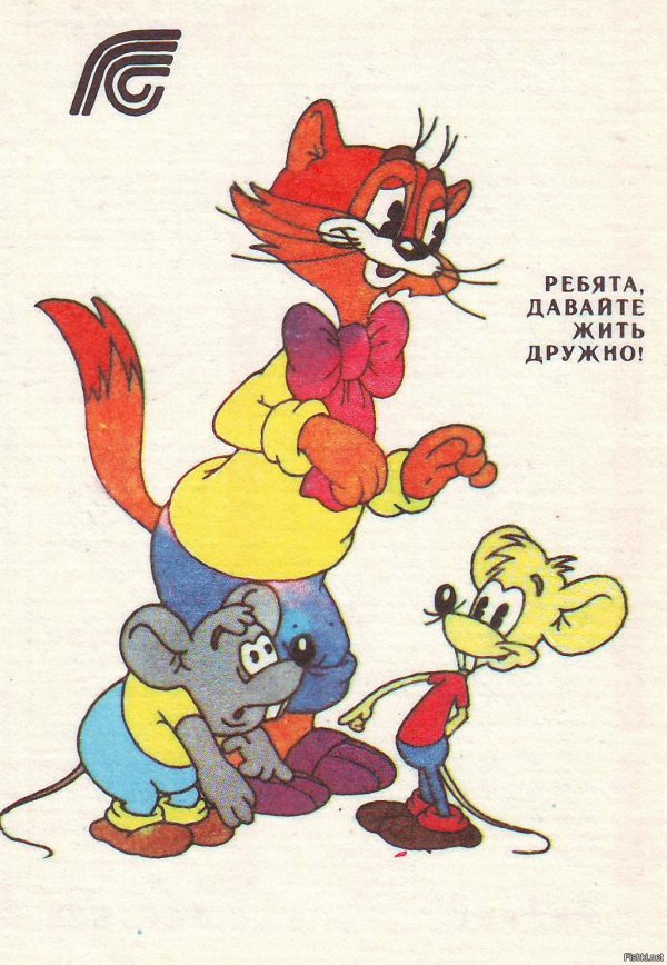 кот леопольд и мыши