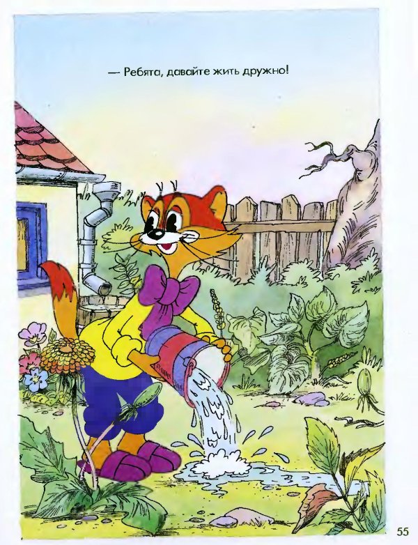 приключения кота леопольда