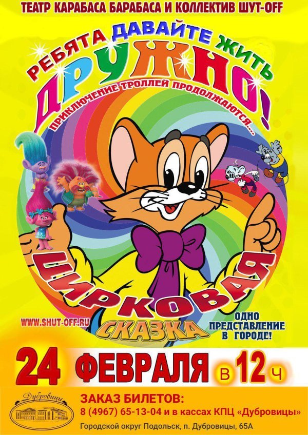 афиша циркового представления