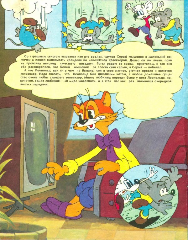 приключения кота леопольда
