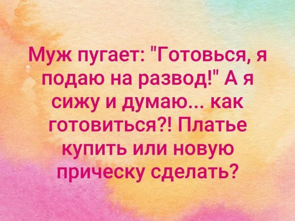 поздравление с разводом