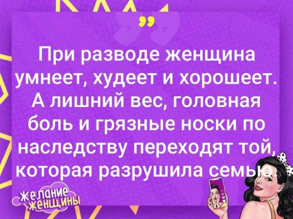 при разводе женщина умнеет