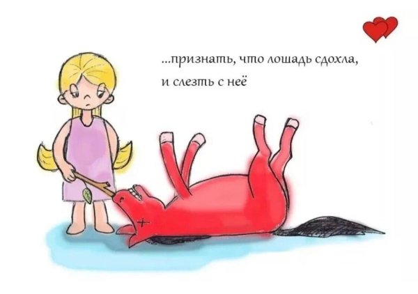 дохлая лошадь