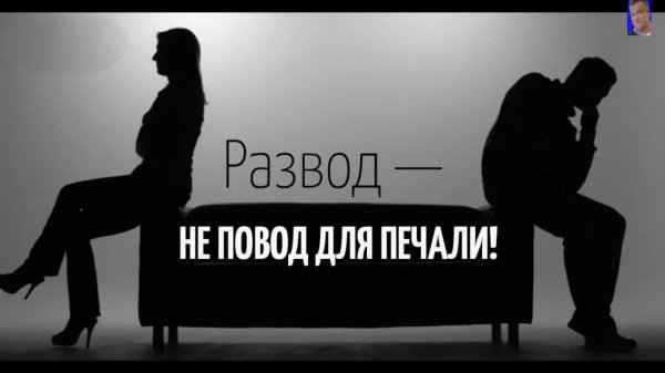 развод картинки