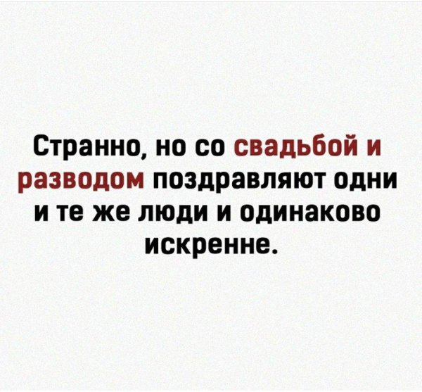 поздравление с разводом