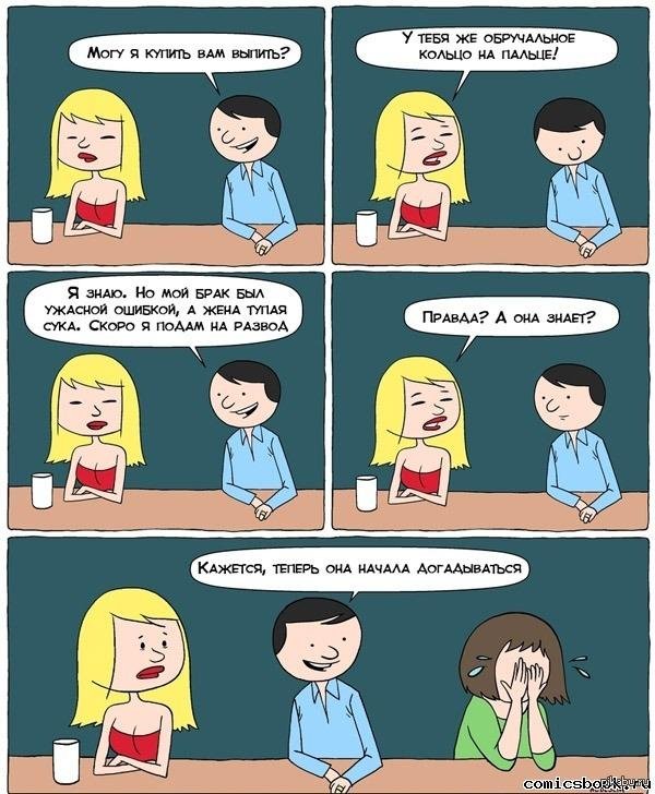 комикс смешной
