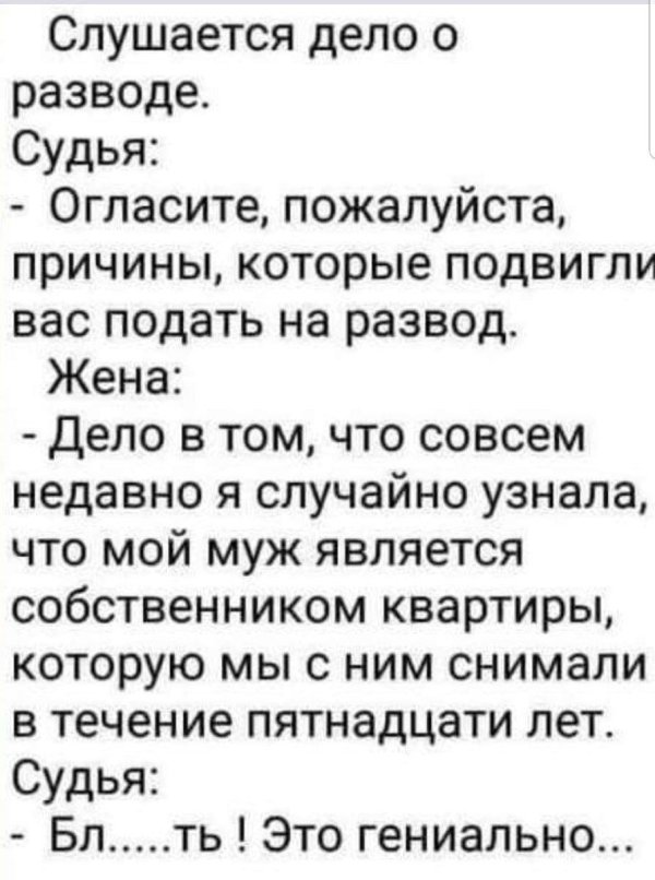 анекдот про развод
