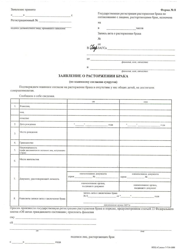 форма заявления в загс о регистрации брака 2021