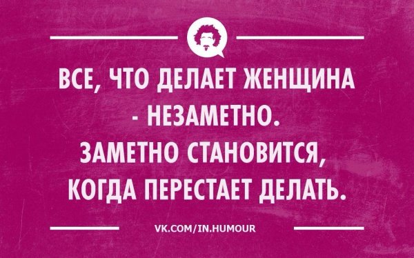 для женщин нет такой проблемы