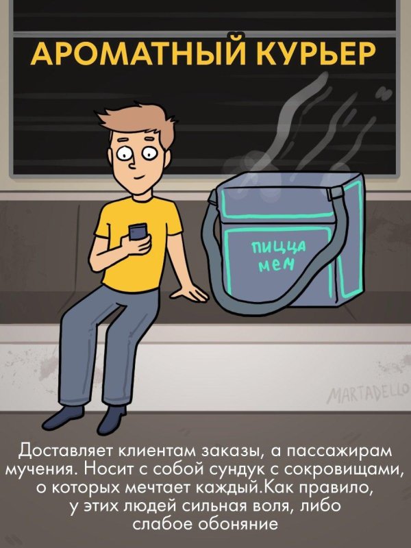 пассажир метро