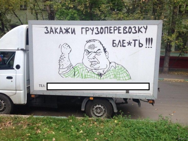прикольная реклама грузоперевозок