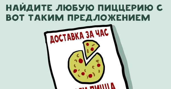 шутки про пиццу