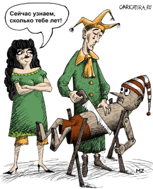 буратино прикол