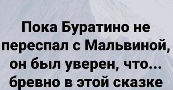 анекдот про буратино