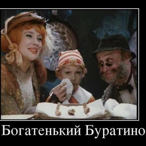 буратино фильм алиса и базилио