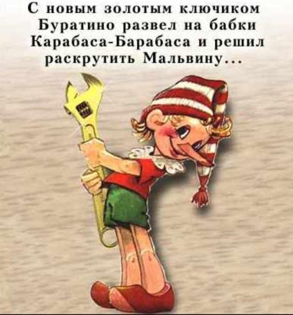 персонажи буратино золотой ключик