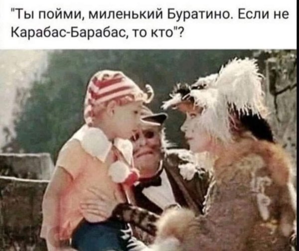Буратино