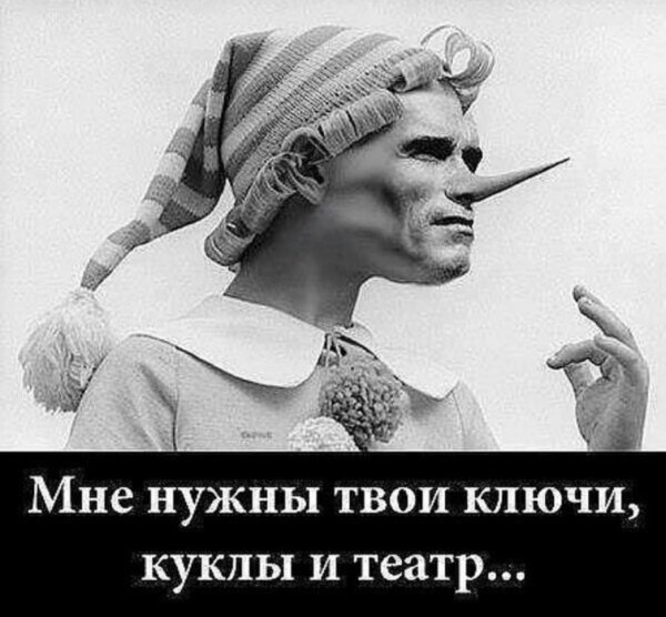 мне нужны твои ключи куклы и театр