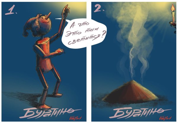 буратино арт