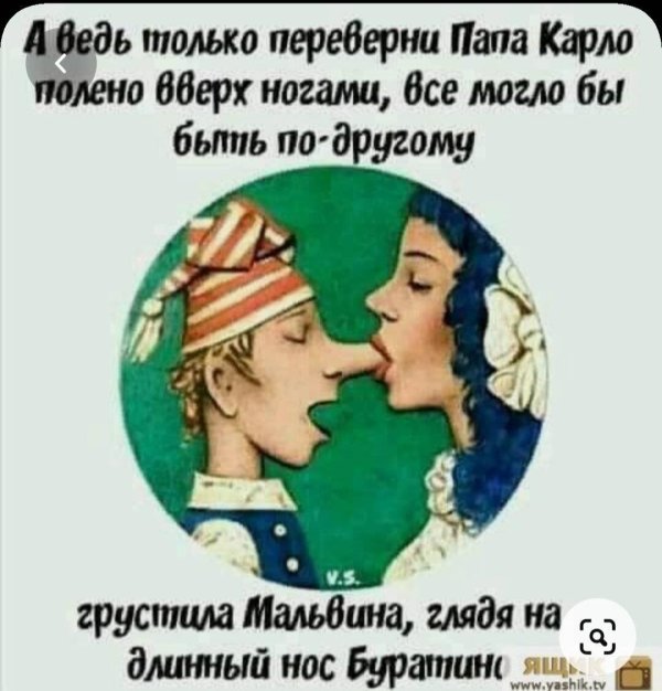 мальвина прикол