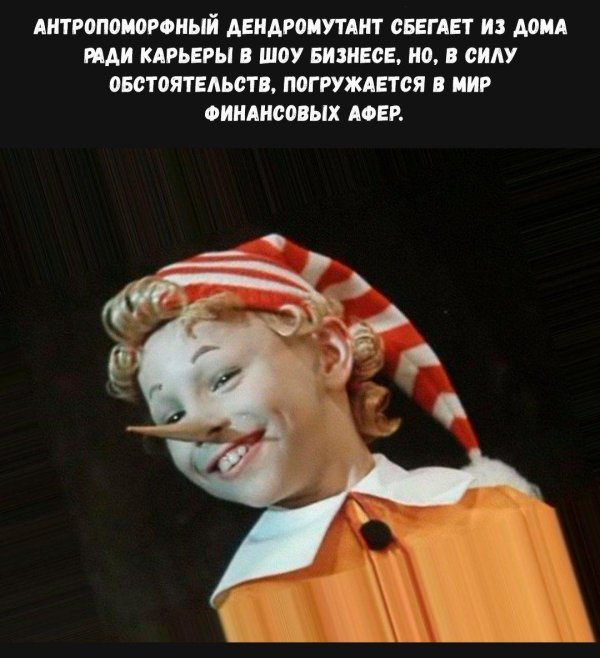 улыбка буратино