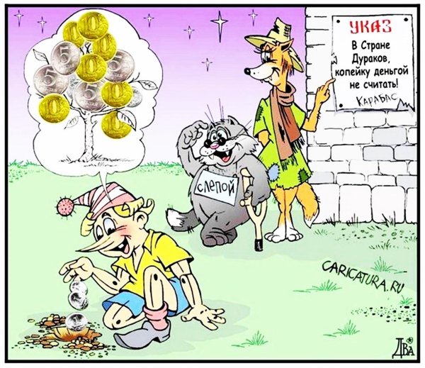 день рая для дураков