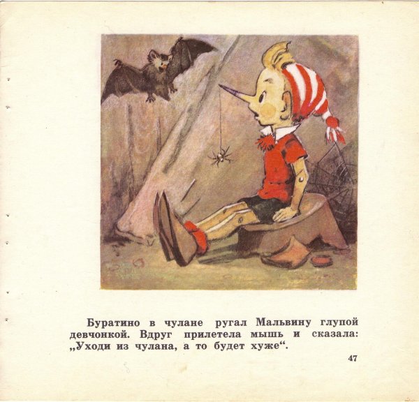 сказка буратино