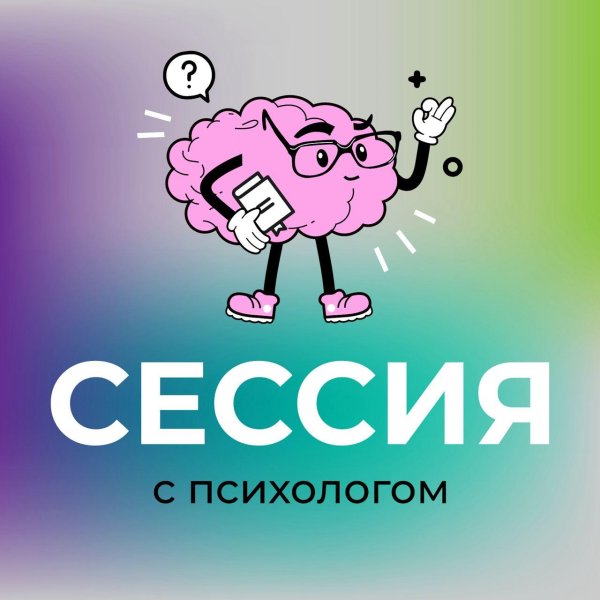 работа психолога