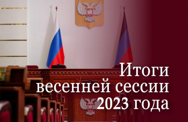 парламент днр