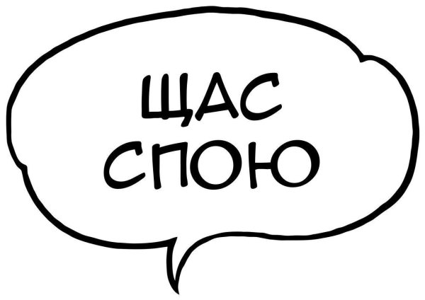 речевые облачка