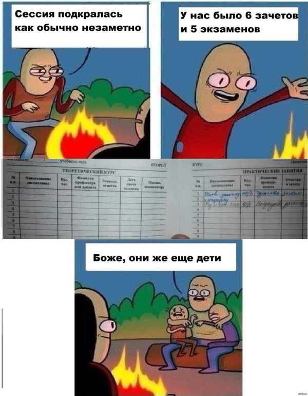 они же еще дети